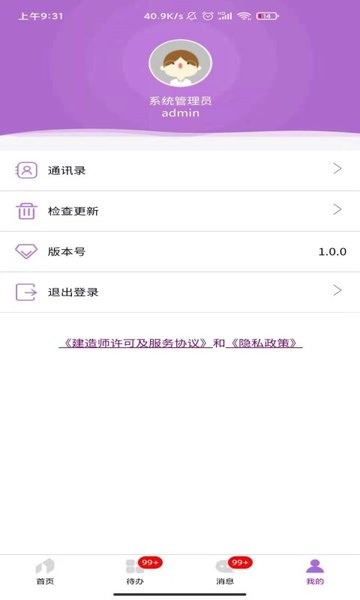 建造师办公app第2张截图