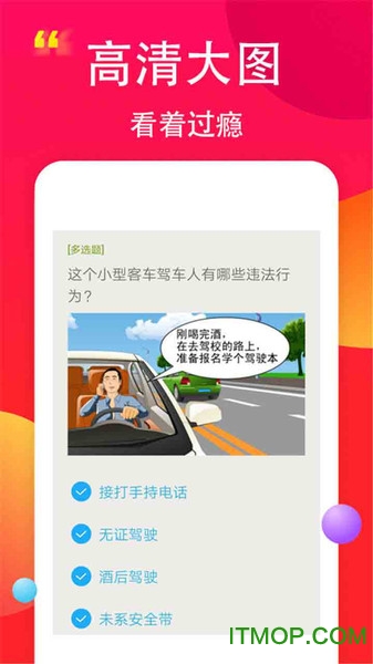 驾考易点通第3张截图