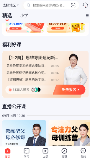 高途初中课堂app官方版下载