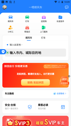 顺风车平台7.1.5手机版图4