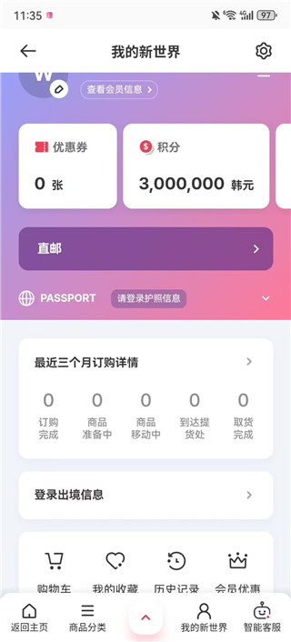 韩际新世界免税店app最新版下载