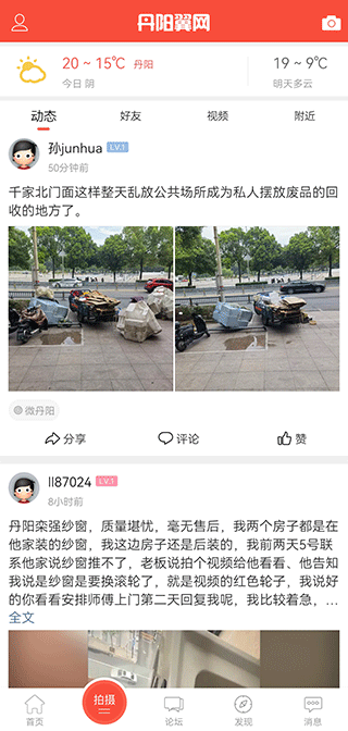 丹阳翼网app