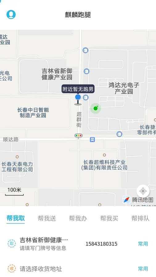 麒麟跑腿app截图4