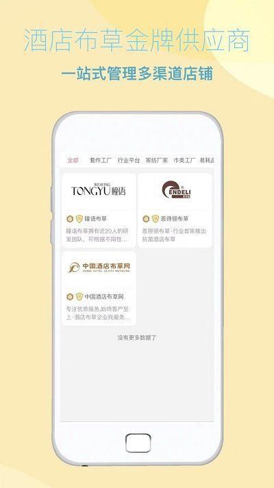 飞清供应链官方版截图2