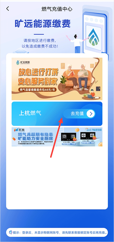 旷远e家燃气缴费app下载安装