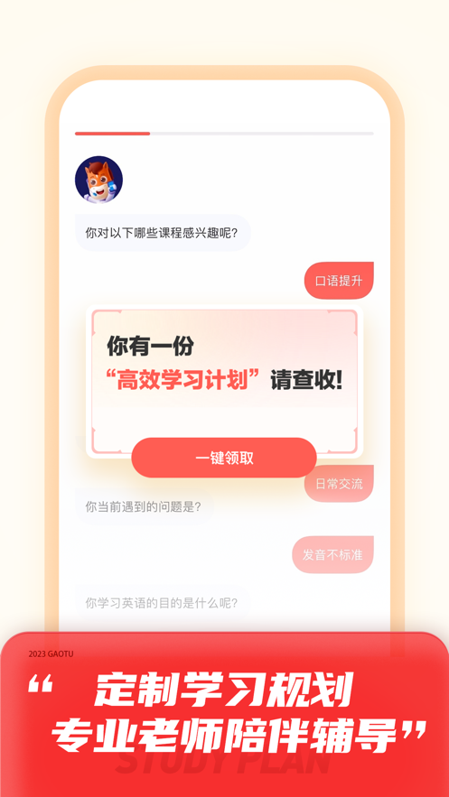 高途初中课堂app官方版下载截图3