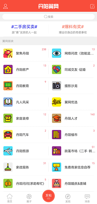 丹阳翼网app