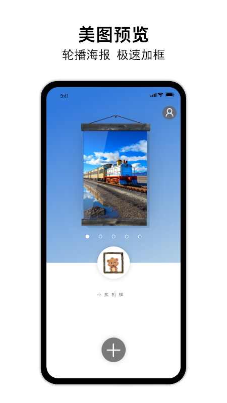 小熊相框app安卓版图7
