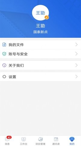 工程e点通项目管理截图2