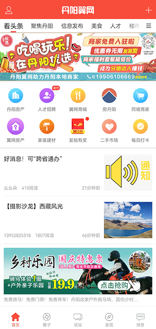 丹阳翼网app