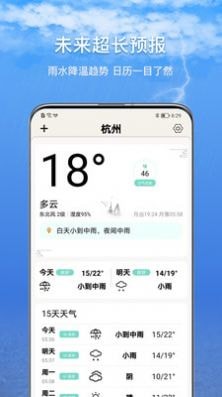 15日诗词天气预报截图2