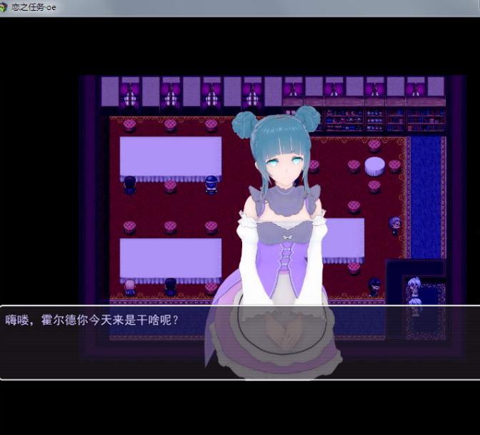 恋之任务oe图5