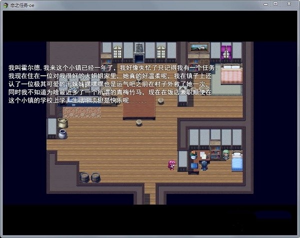 恋之任务oe图4