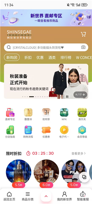 韩际新世界免税店app最新版下载截图7