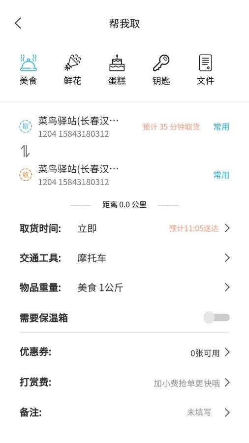 麒麟跑腿app截图2