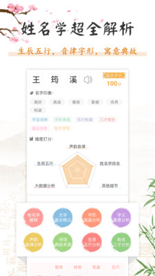 起名宝典收藏版图6