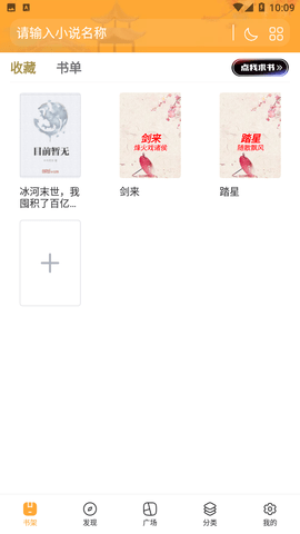 天一小说app手机版下载1.1.0官方版图5