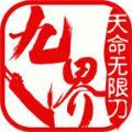 九界天命无限刀手游