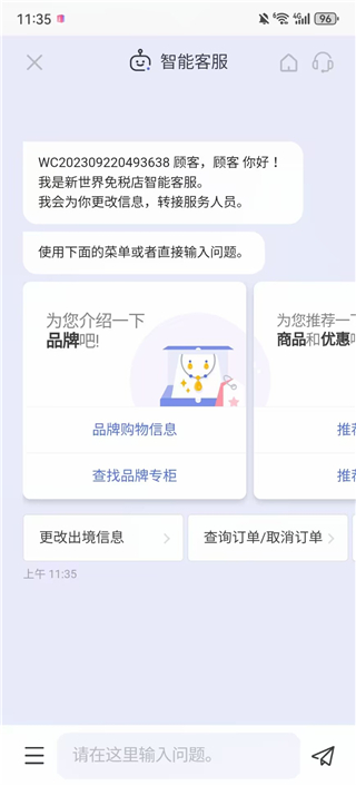 韩际新世界免税店app最新版下载