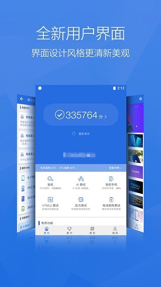 antutubenchmark截图7