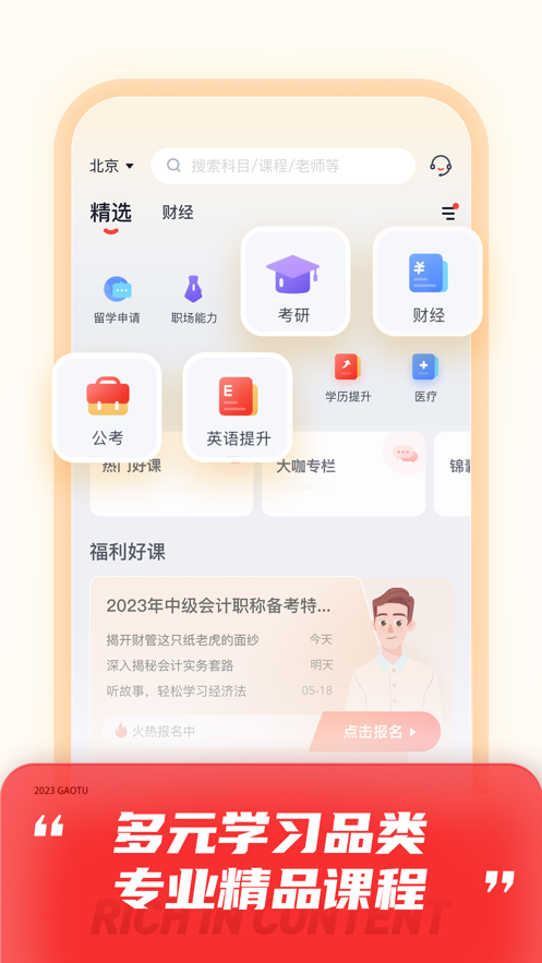 高途初中课堂app官方版下载截图8