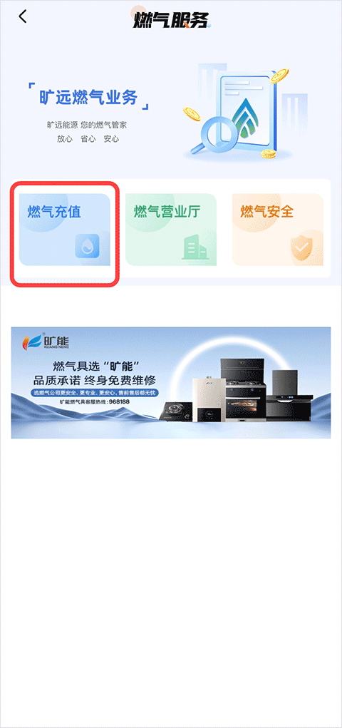 旷远e家燃气缴费app下载安装