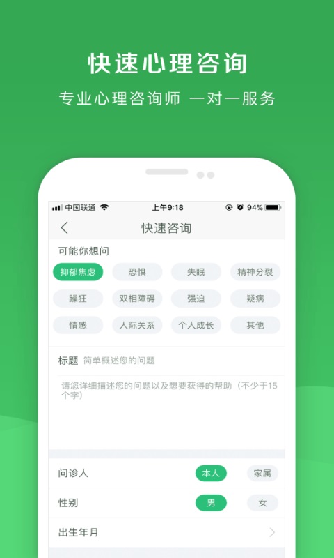 恩恩心理医生咨询app官方版图6