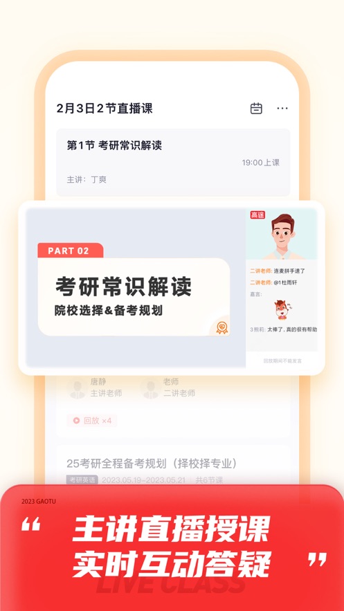 高途初中课堂app官方版下载截图2