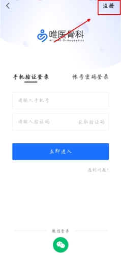 唯医骨科app