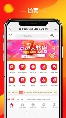 聚试客app最新免费下载安装截图5