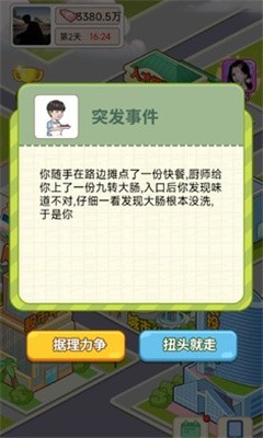 逆转人生2游戏领红包官方版截图3