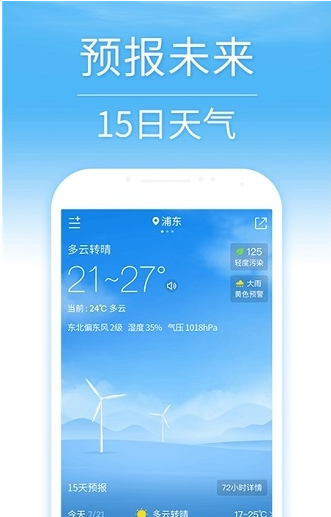 15日诗词天气预报截图5