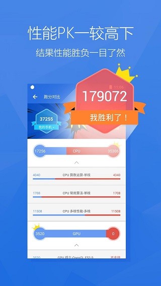 antutubenchmark截图2