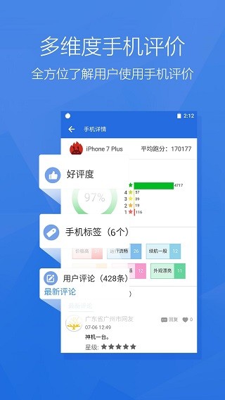 antutubenchmark截图1