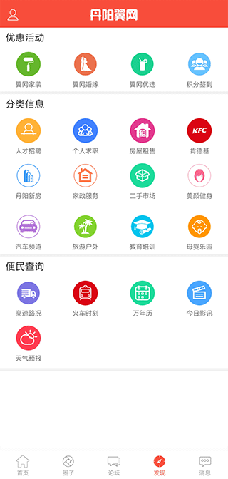 丹阳翼网app