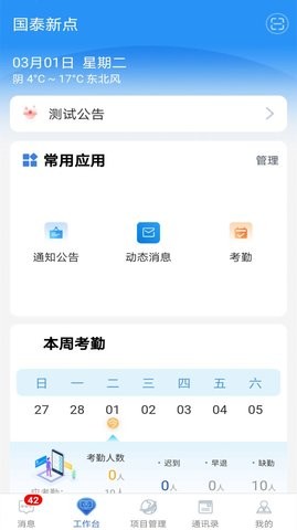 工程e点通项目管理截图3