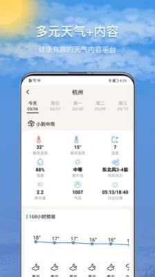 15日诗词天气预报截图4