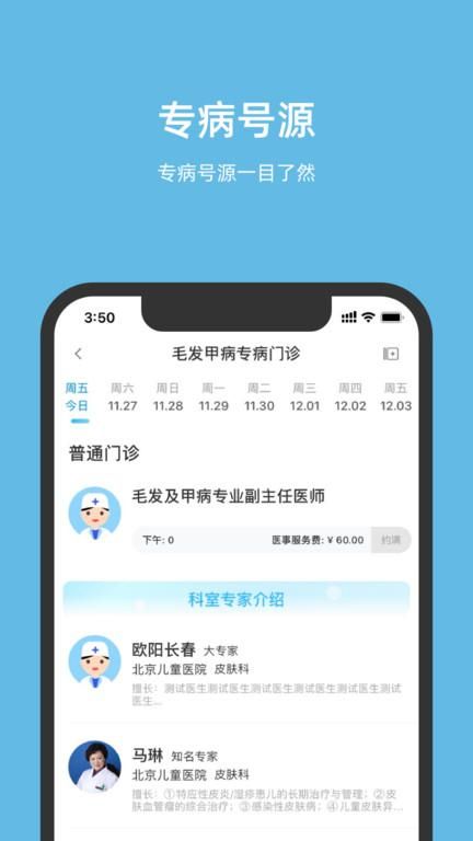 北京儿童医院挂号平台app图6