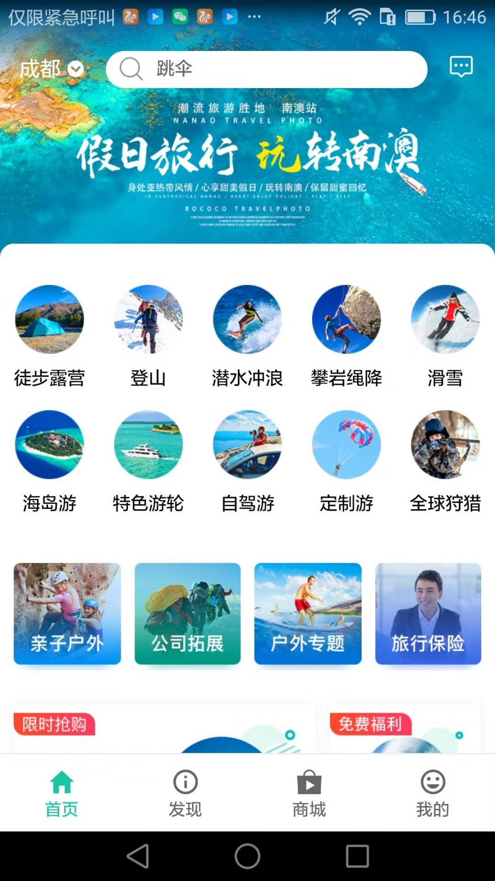 旅行家专注户外体验式旅游最新版