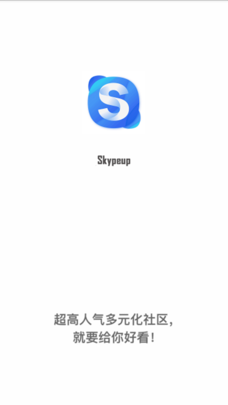 Skypeup软件下载手机版截图6