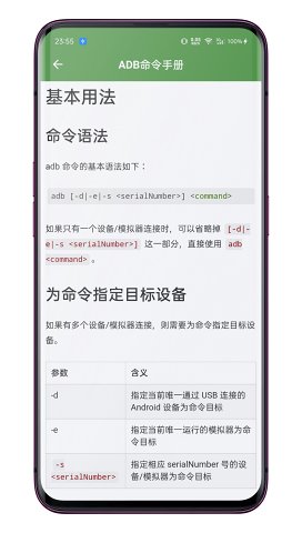 ADBWiFiapp截图8