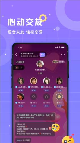 洋洋语音最新版下载2.1.8免费版截图3