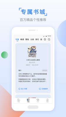 鱼丸小说阅读app图6