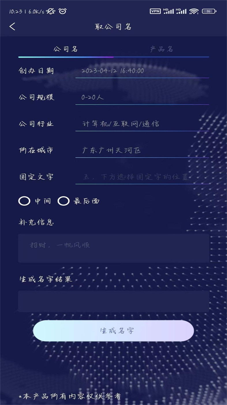 AI起名大师最新版截图6