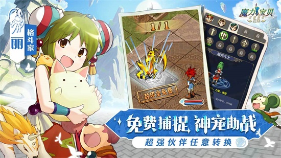 魔力宝贝归来张大仙版本最新版截图2