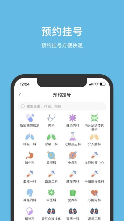 北京儿童医院挂号平台app图5