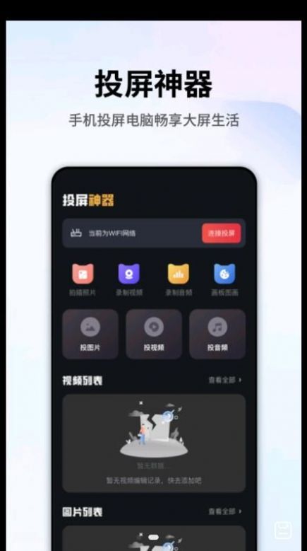 手机畅联投屏app最新版第5张截图