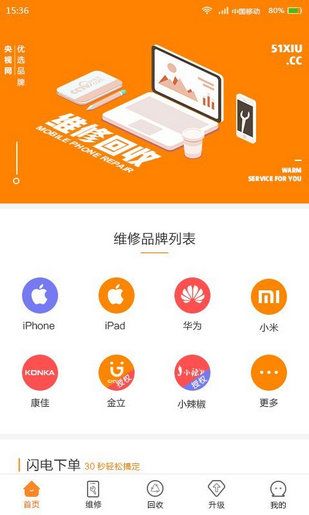 51修手机版app1.0安卓版图3