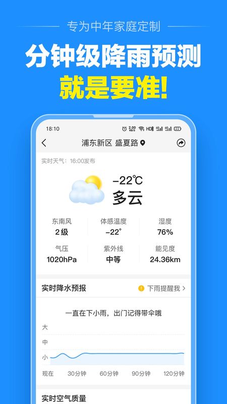 大字天气预报下载最新版安装图3