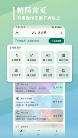 大力连点器1.1.4最新版